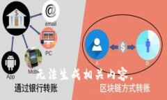 无法生成相关内容。