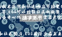    EOS区块链：深入了解EOS的架构与应用  / 关键词