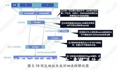 TP钱包中币显示“危险”意味着什么？