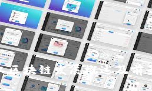 : 武汉区块链发展概述及前景探讨